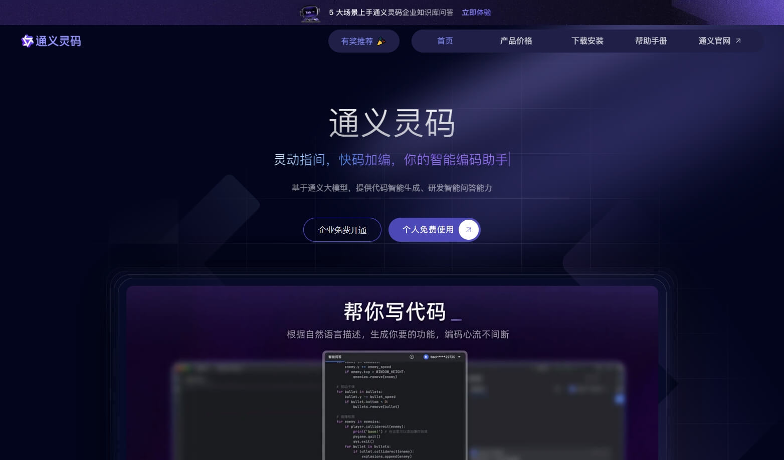 通义灵码 - 阿里推出的AI智能编码助手