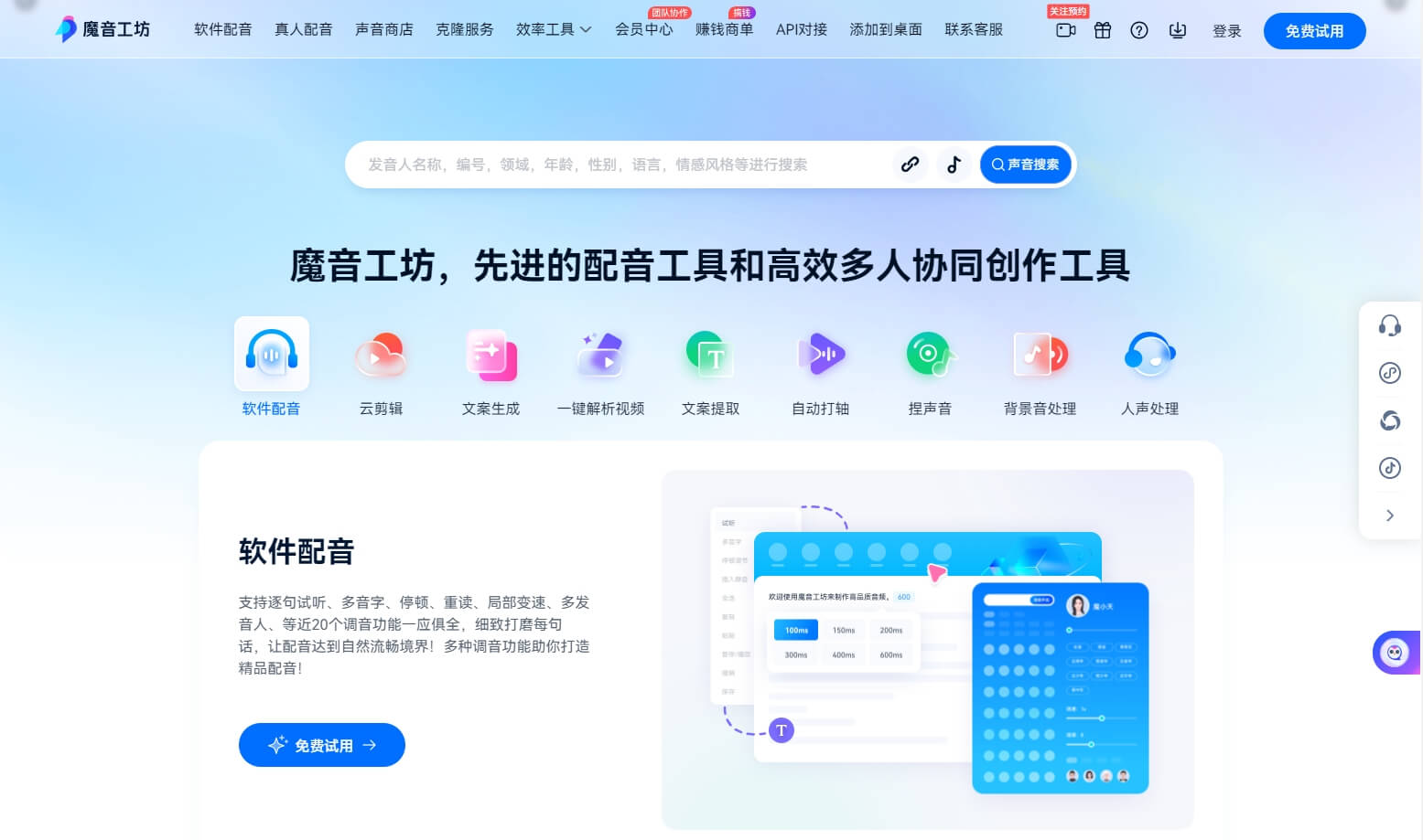 魔音工坊 - Al配音工具，轻松配出媲美真人的声音