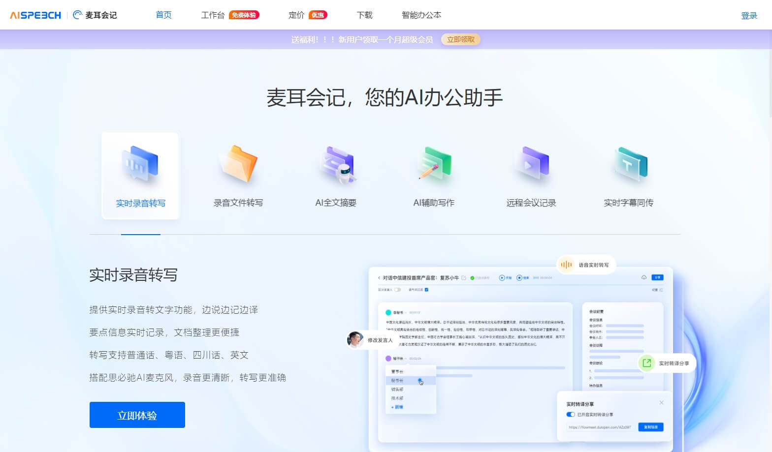 麦耳会记 - 你的AI办公助手