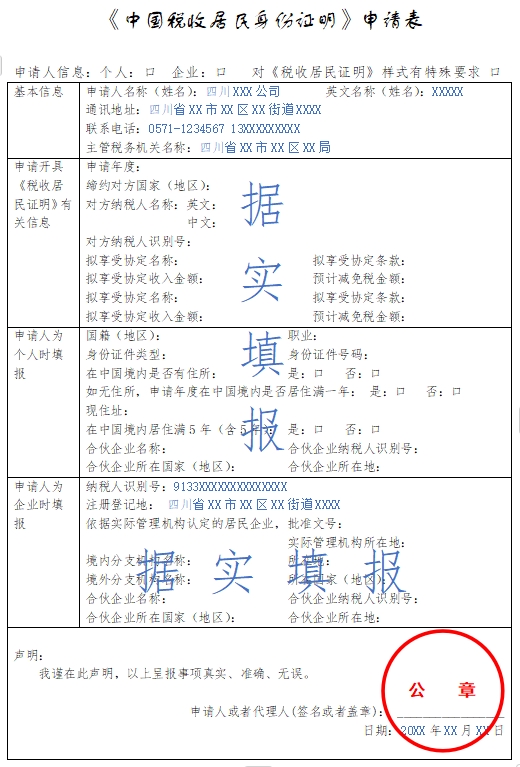 如何申请《中国税收居民身份证明》？？？-3