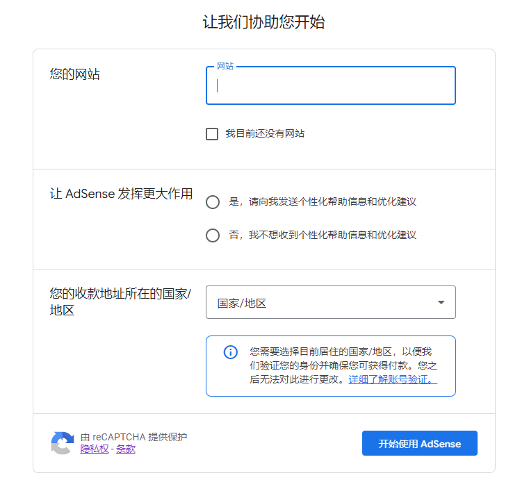 如何申请Google AdSense 账号？？？-3