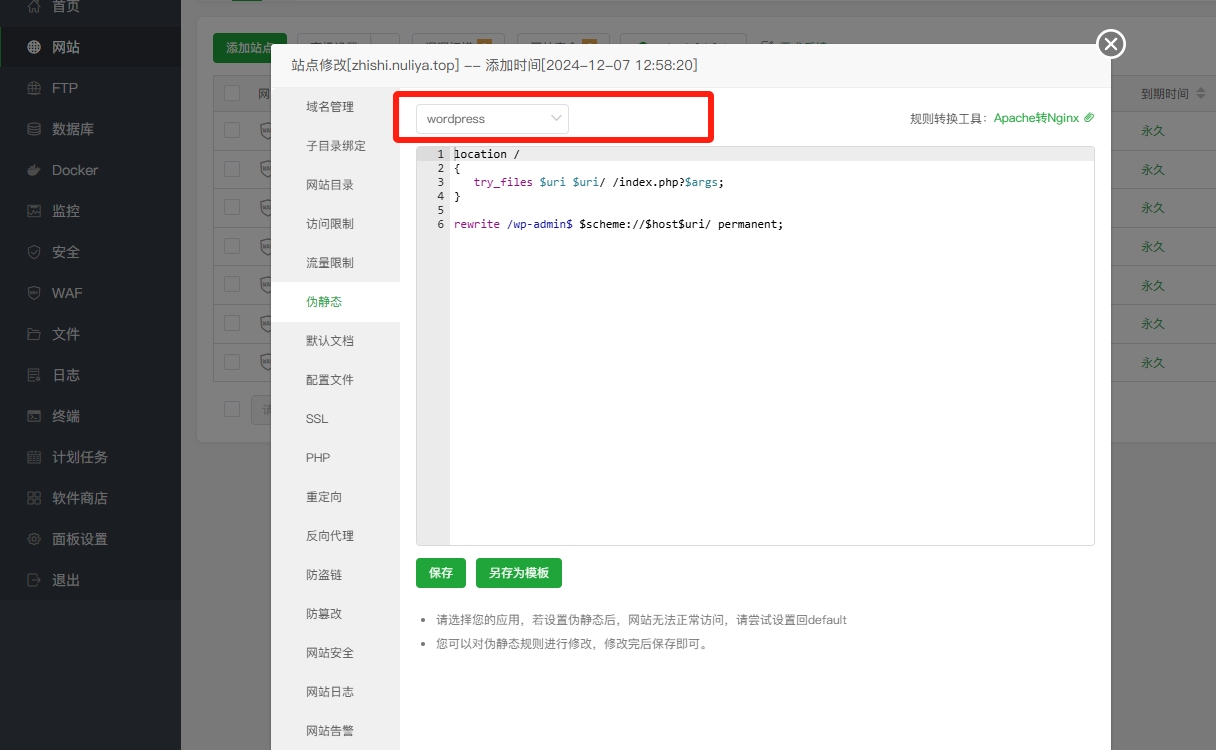 WordPress关闭自动更新、禁用古腾堡编辑器、固定连接伪静态设置-2