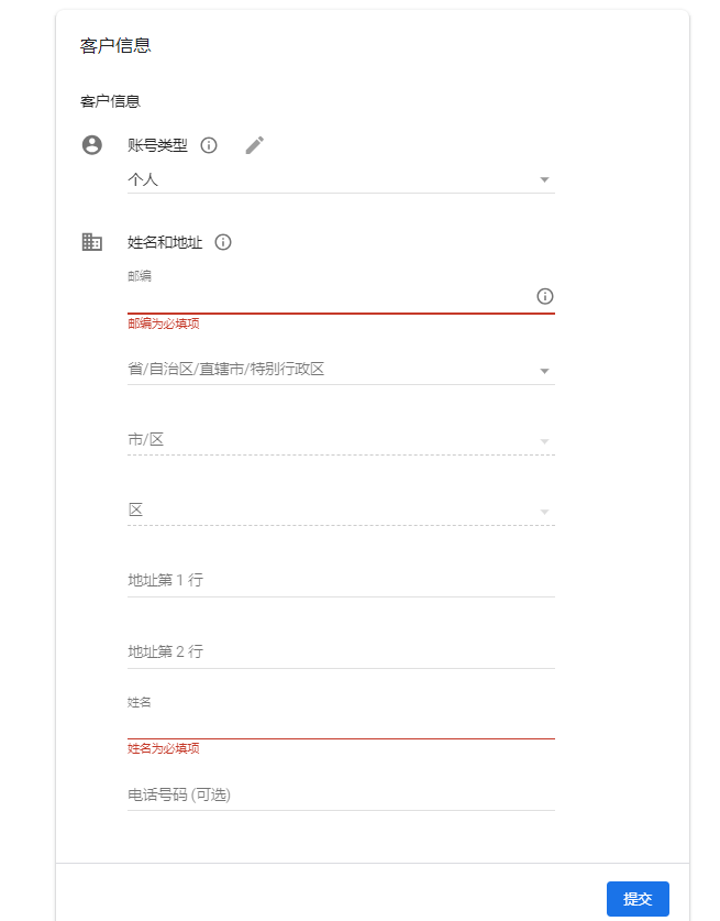 如何申请Google AdSense 账号？？？-5