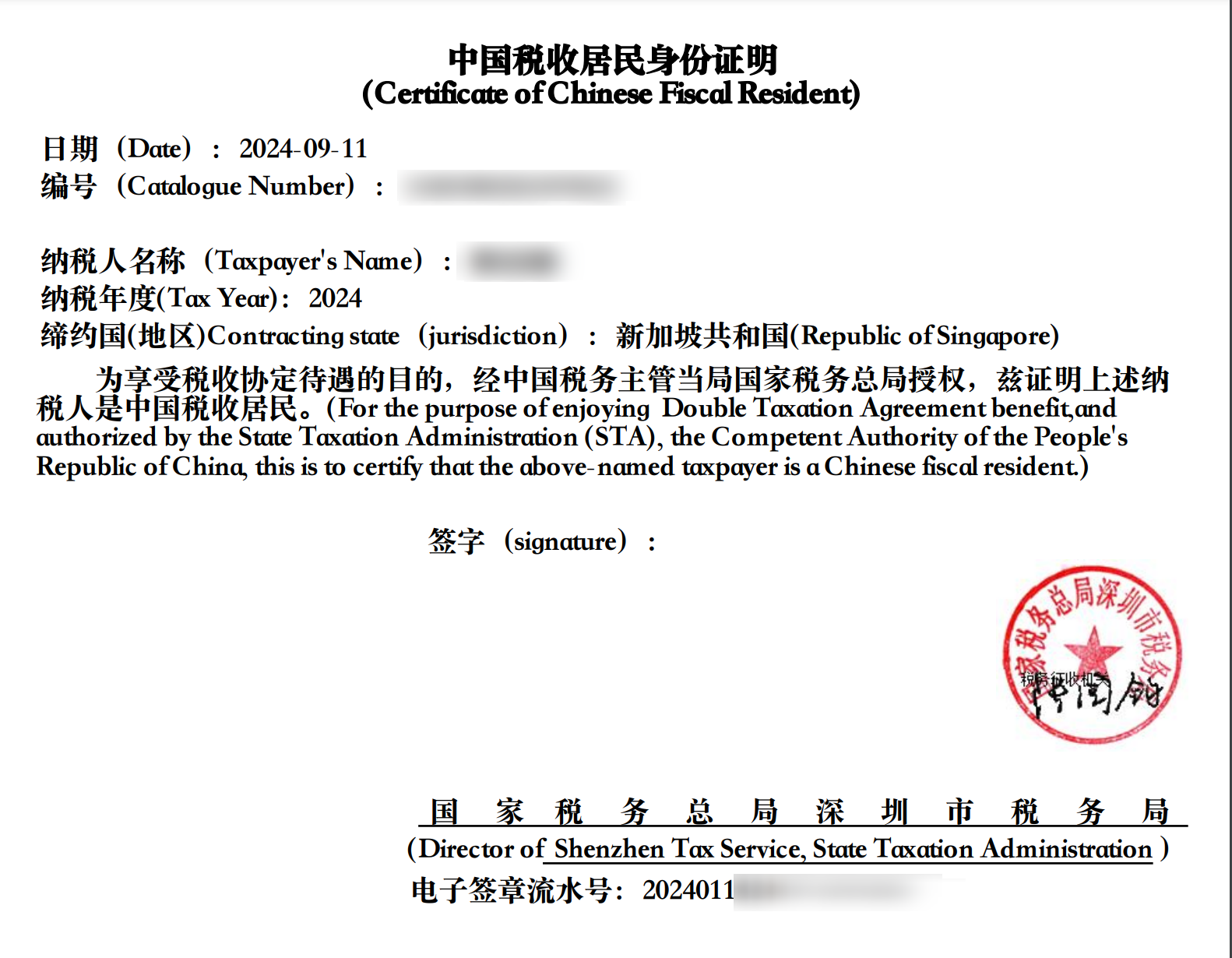 如何申请《中国税收居民身份证明》？？？
