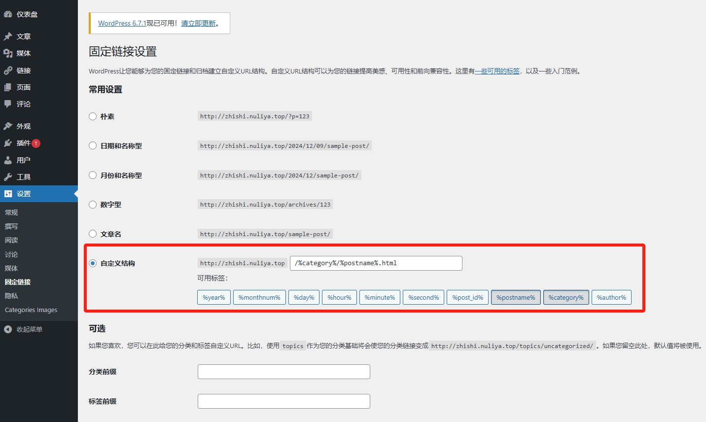 WordPress关闭自动更新、禁用古腾堡编辑器、固定连接伪静态设置-3