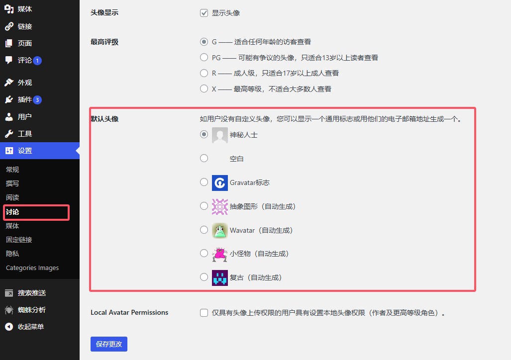 为WordPress添加自定义设置上传头像功能