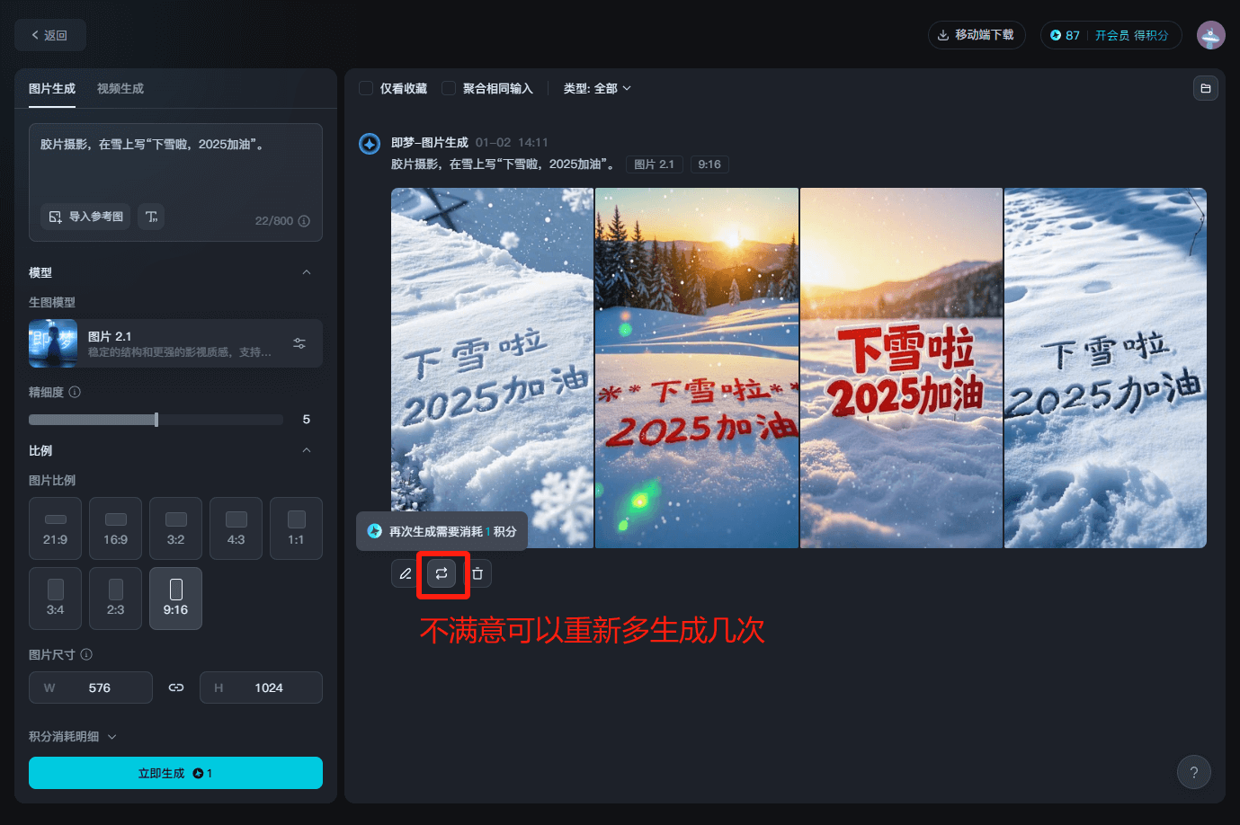 AI雪地写字教程，雪地代写项目玩法保姆级教程-4