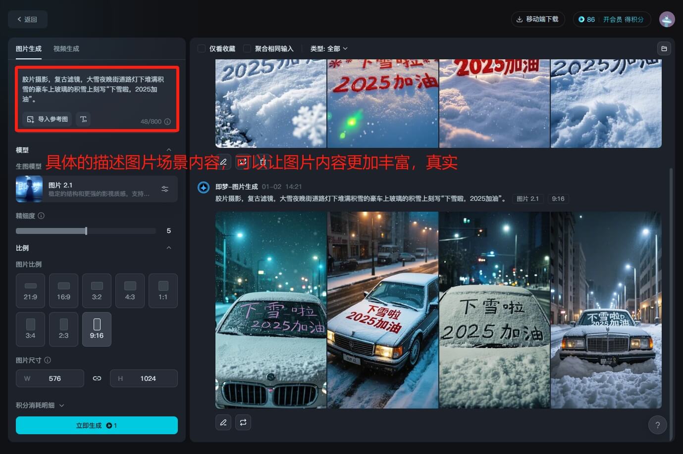 AI雪地写字教程，雪地代写项目玩法保姆级教程-5