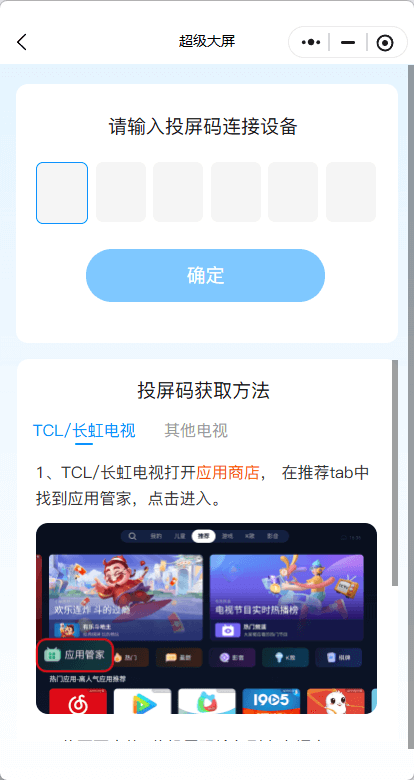 TCL/雷鸟电视如何安装第三方APP应用？-3