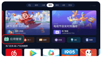 TCL/雷鸟电视如何安装第三方APP应用？-1
