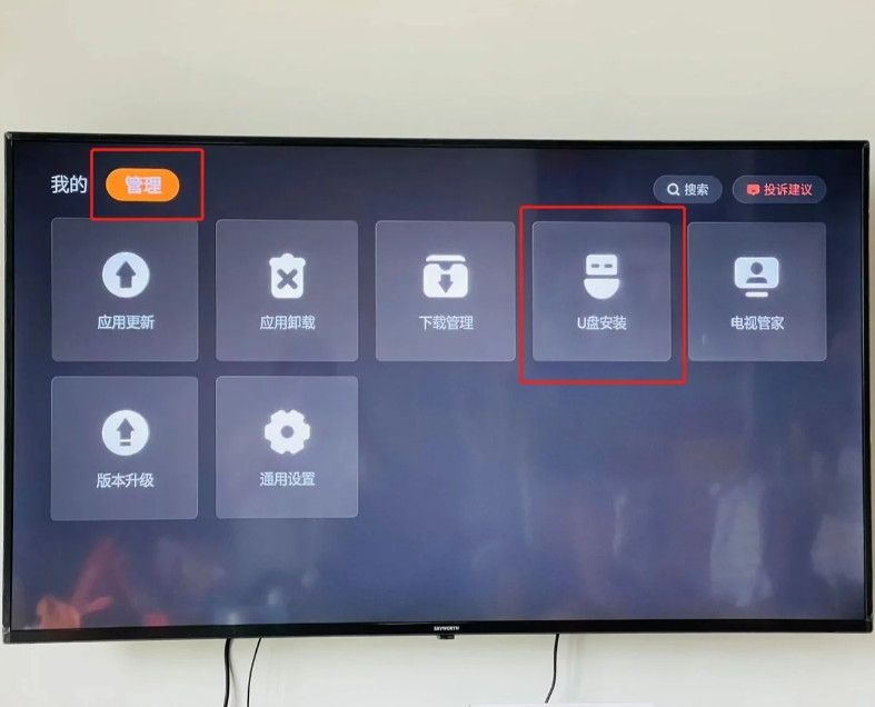 创维/酷开电视如何安装第三方APP应用？-10