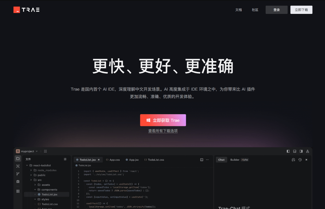 Trae CN - 字节跳动出品AI编程工具，零基础也能上手AI编程
