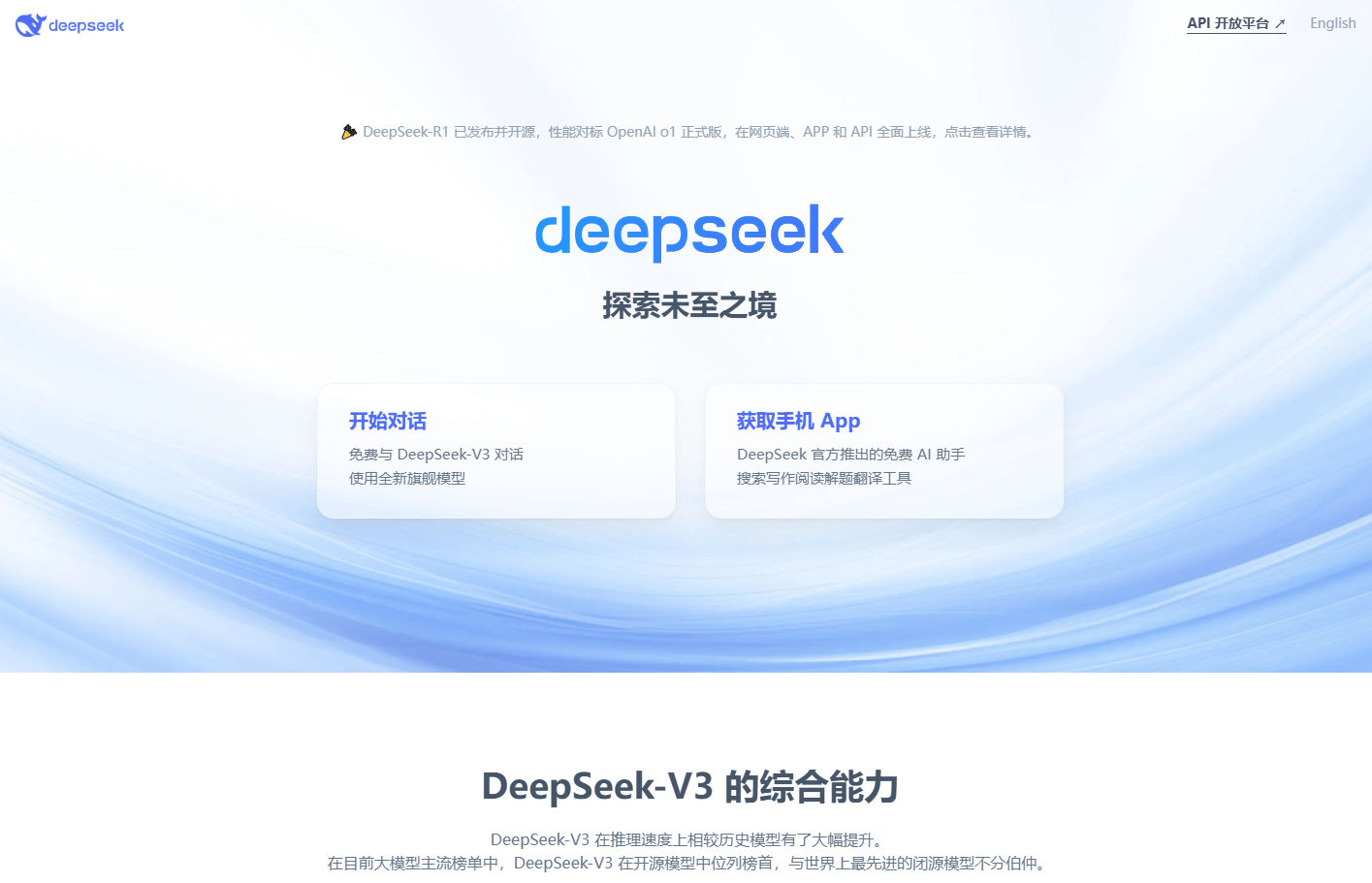 DeepSeek - AI智能助手，助力多场景高效服务