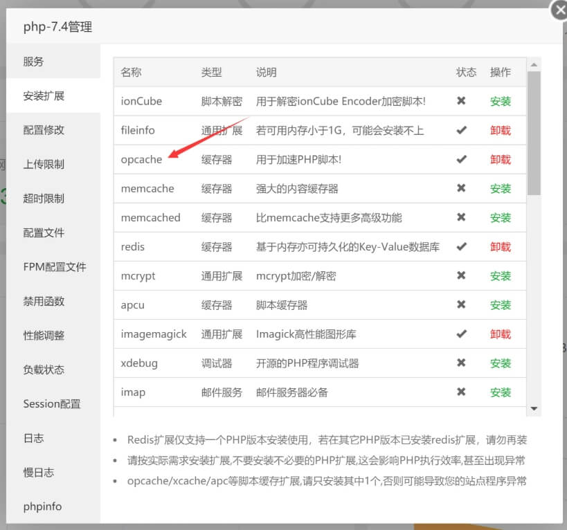 宝塔面板如何开启Opcache提高WordPress网站访问速度？？？-1