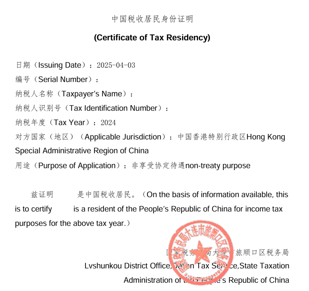 2025年4月最新中国税收居民身份证明申请教程，适用于Google AdSense及其他跨国收入场景