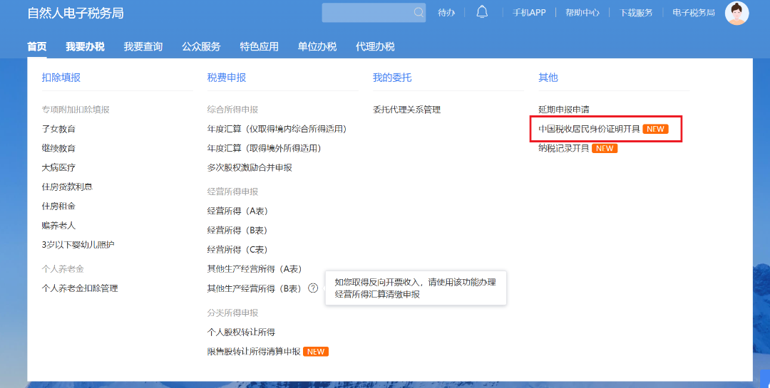 2025年4月最新中国税收居民身份证明申请教程，适用于Google AdSense及其他跨国收入场景-1