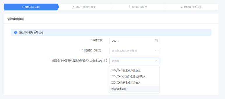2025年4月最新中国税收居民身份证明申请教程，适用于Google AdSense及其他跨国收入场景-3