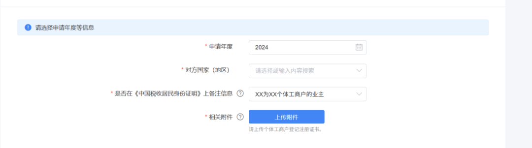 2025年4月最新中国税收居民身份证明申请教程，适用于Google AdSense及其他跨国收入场景-4