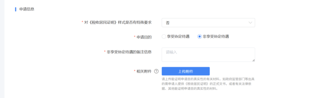 2025年4月最新中国税收居民身份证明申请教程，适用于Google AdSense及其他跨国收入场景-6