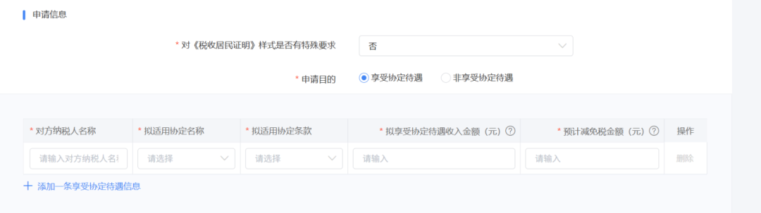 2025年4月最新中国税收居民身份证明申请教程，适用于Google AdSense及其他跨国收入场景-7