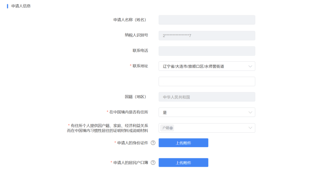 2025年4月最新中国税收居民身份证明申请教程，适用于Google AdSense及其他跨国收入场景-8