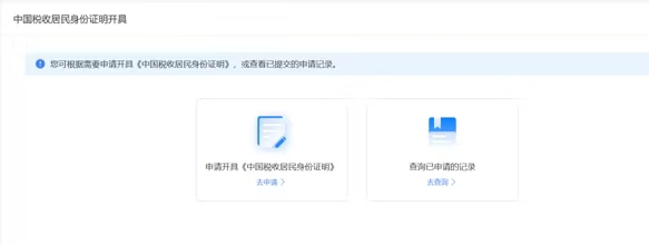 2025年4月最新中国税收居民身份证明申请教程，适用于Google AdSense及其他跨国收入场景-2