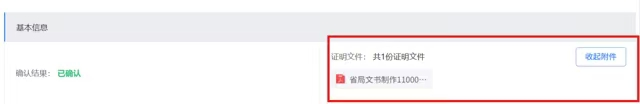 2025年4月最新中国税收居民身份证明申请教程，适用于Google AdSense及其他跨国收入场景-11