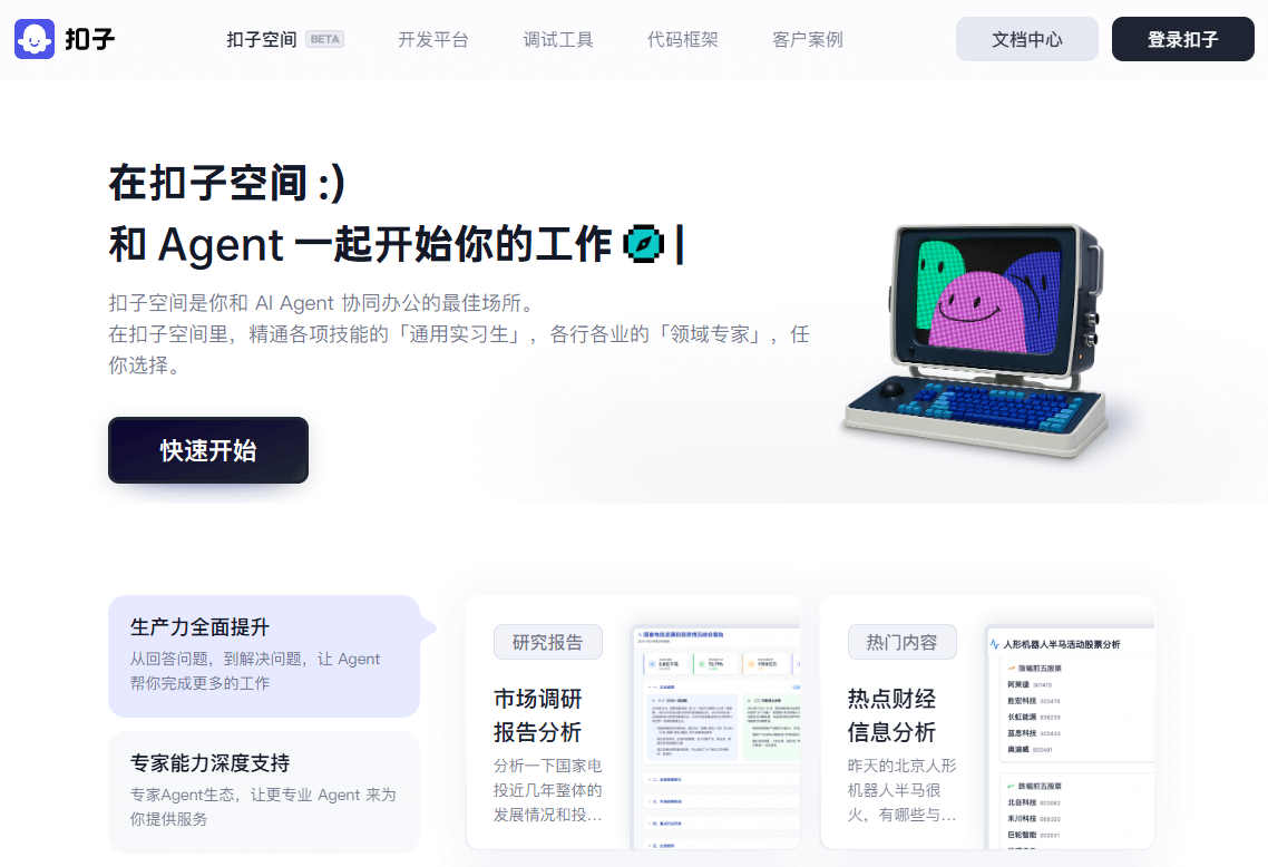 扣子空间 - 字节跳动推出的 Al Agent 智能体平台