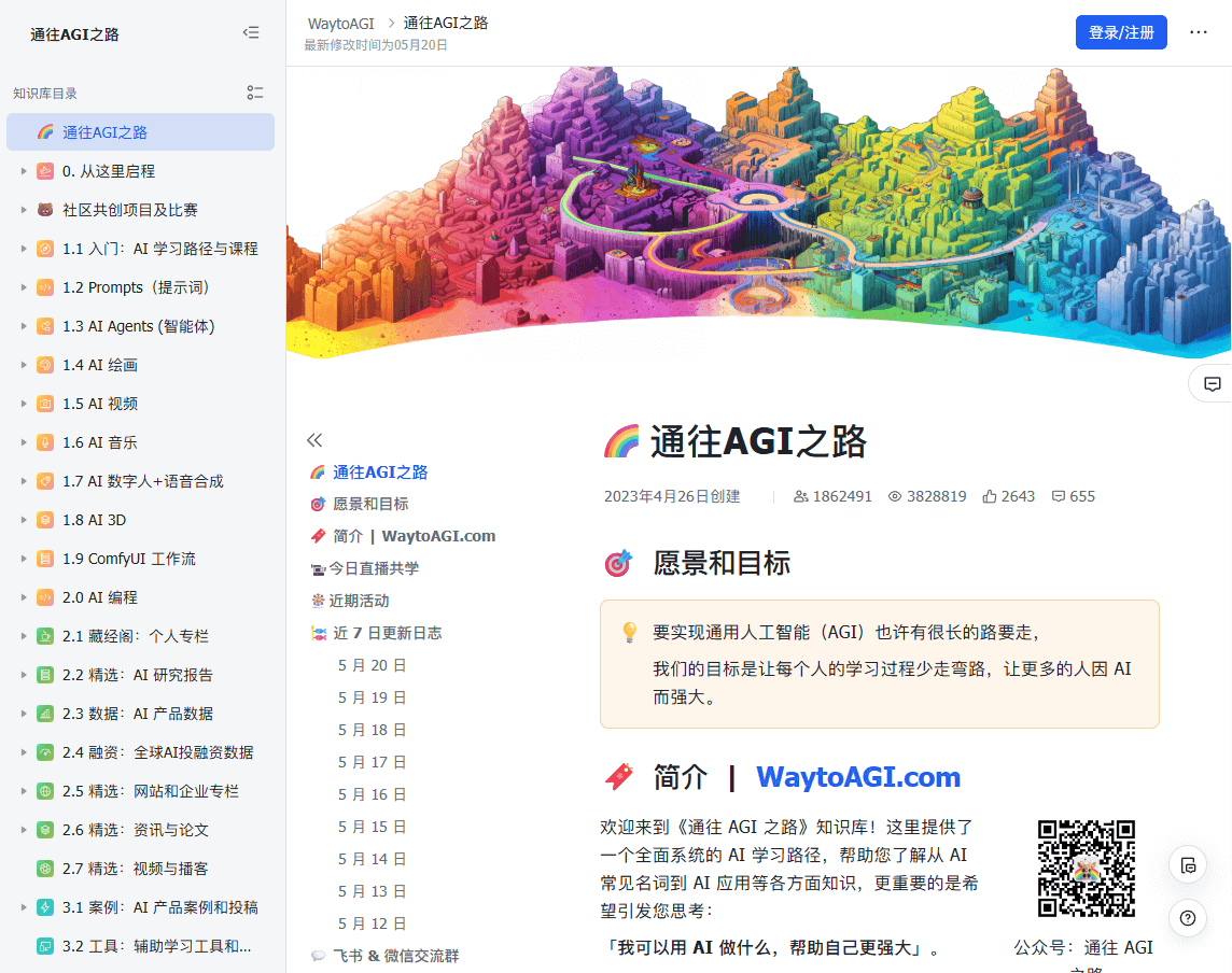 通往AGI之路 - 全面系统、易于理解的 AI 学习路径，优质中文 AI 知识库-1