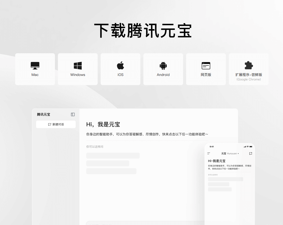 腾讯元宝Google Chrome浏览器插件版，极大地提升网页浏览与信息处理效率