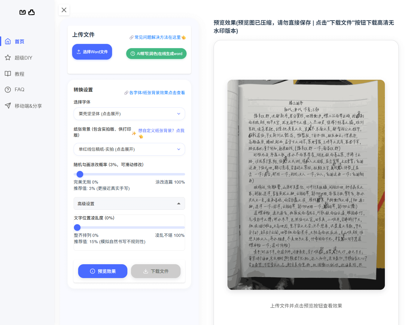 凹凸工坊 - AI手写稿件生成工具，支持多种手写字体风格