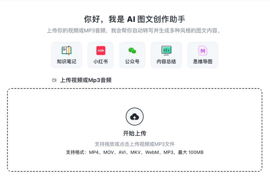 AI-Media2Doc - 一键将视频和音频转化为多种风格的文档