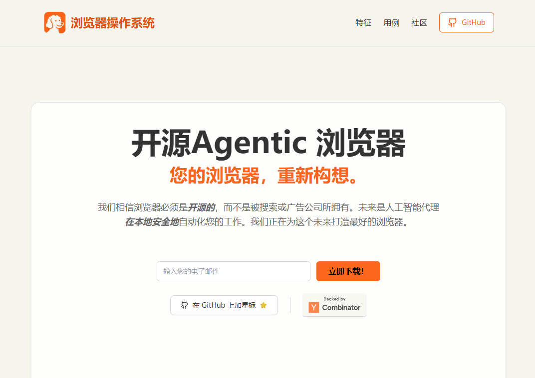 BrowserOS - 免费开源的 AI Agent 浏览器