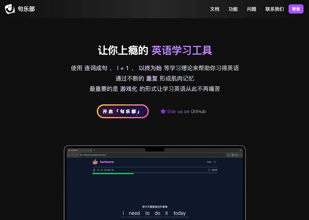 Earthworm - 让你上瘾的 英语学习工具