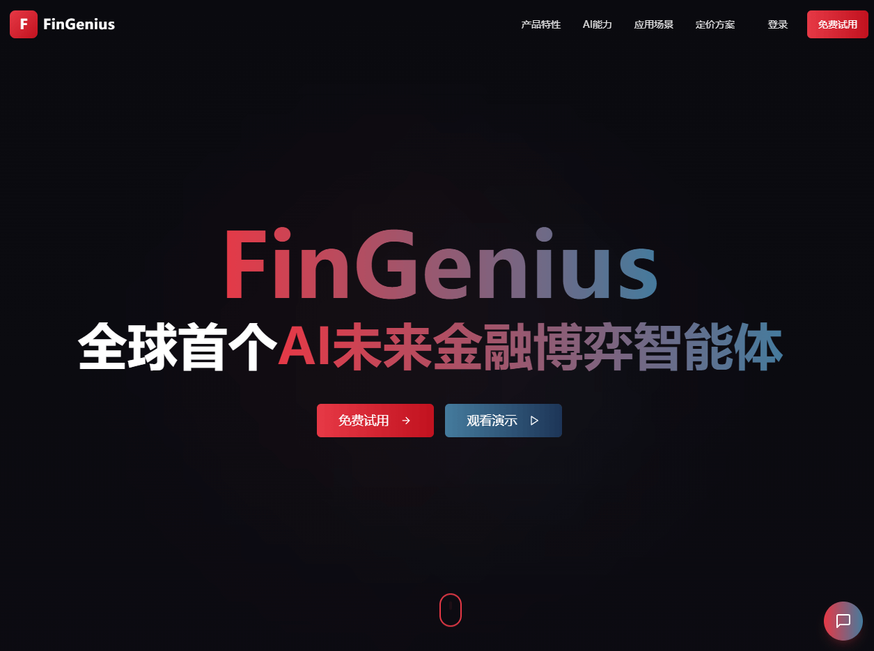 FinGenius - 全球首个A股AI金融博弈智能体应用