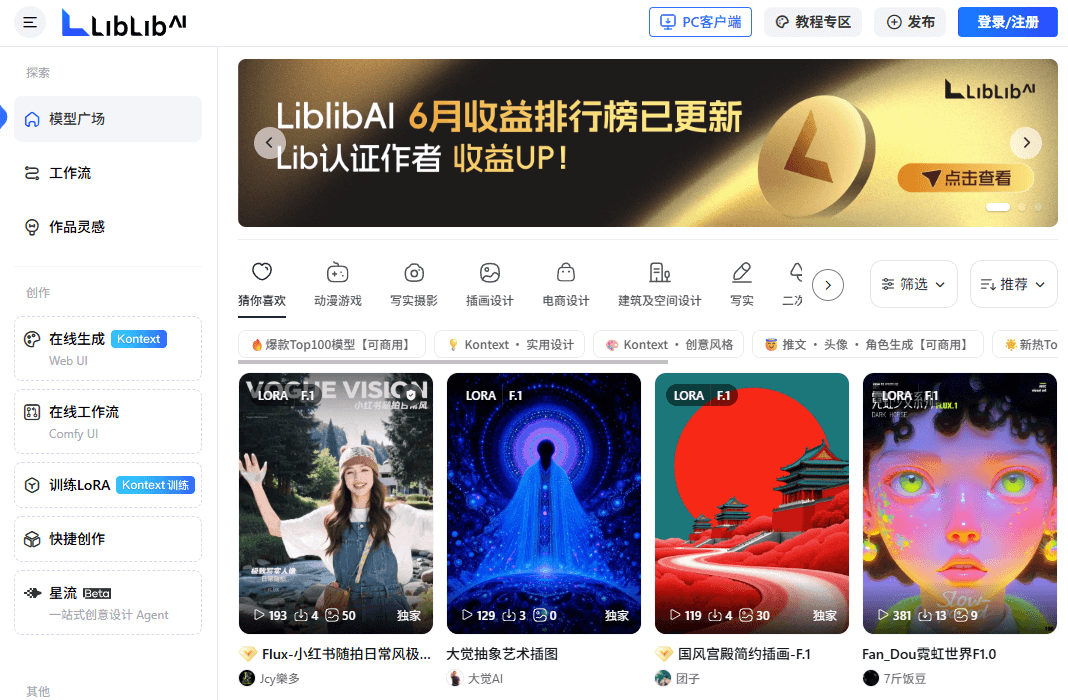 LiblibAI - 国内领先的AI图像创作平台和模型社区