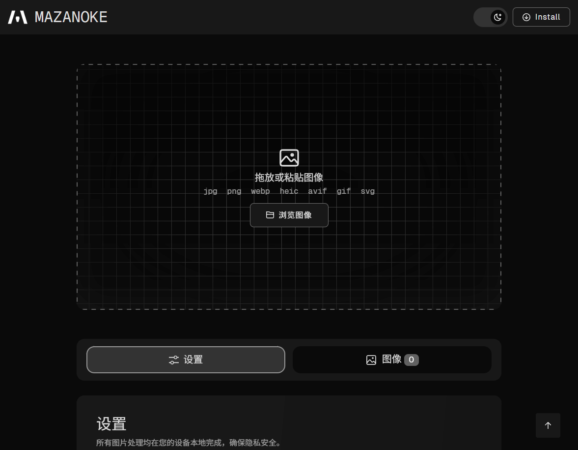 MAZANOKE - 隐私优先的浏览器图像优化工具