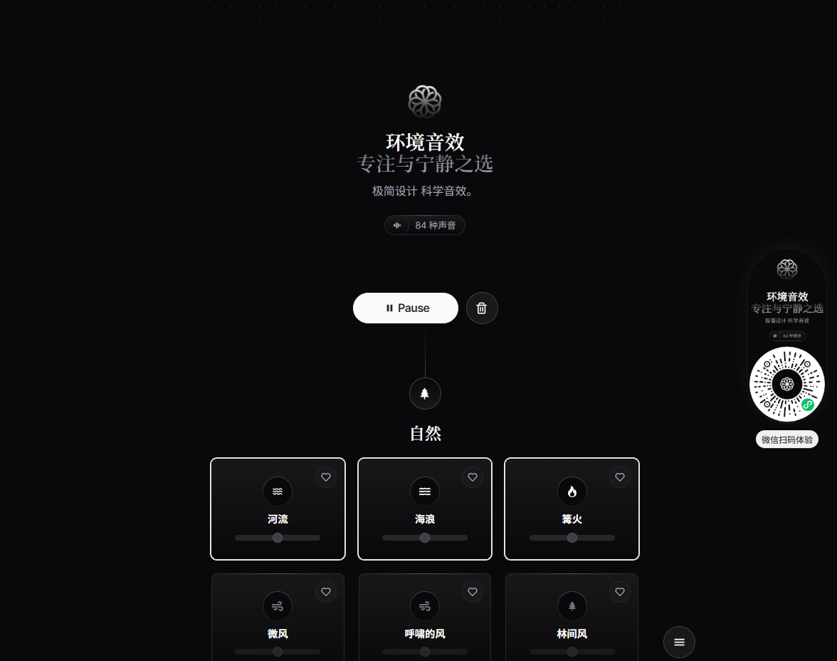 Moodist - 免费开源的环境音效神器，帮助集中注意力并保持平静
