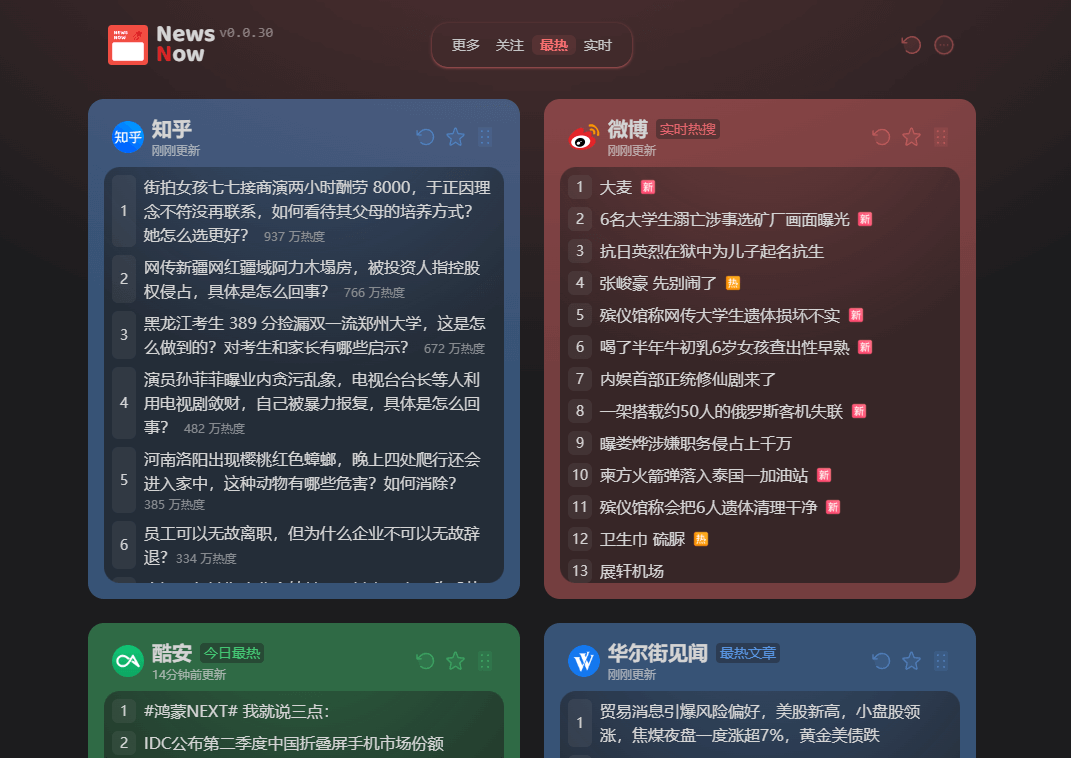 NewsNow - 开源个性化新闻聚合平台