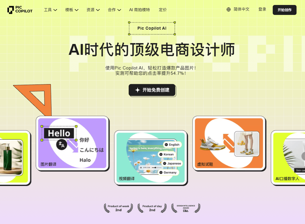 Pic Copilot - 阿里国际推出的AI电商营销工具
