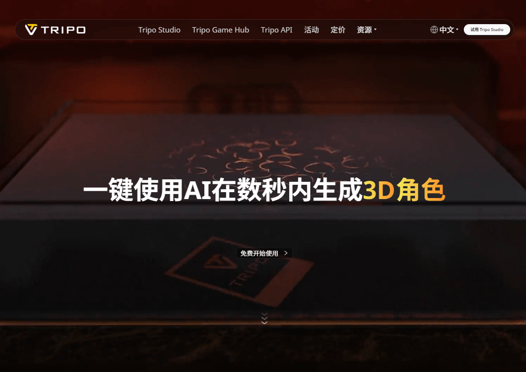 Tripo AI - AI 3D模型生成平台，文本、图像一键生成3D模型