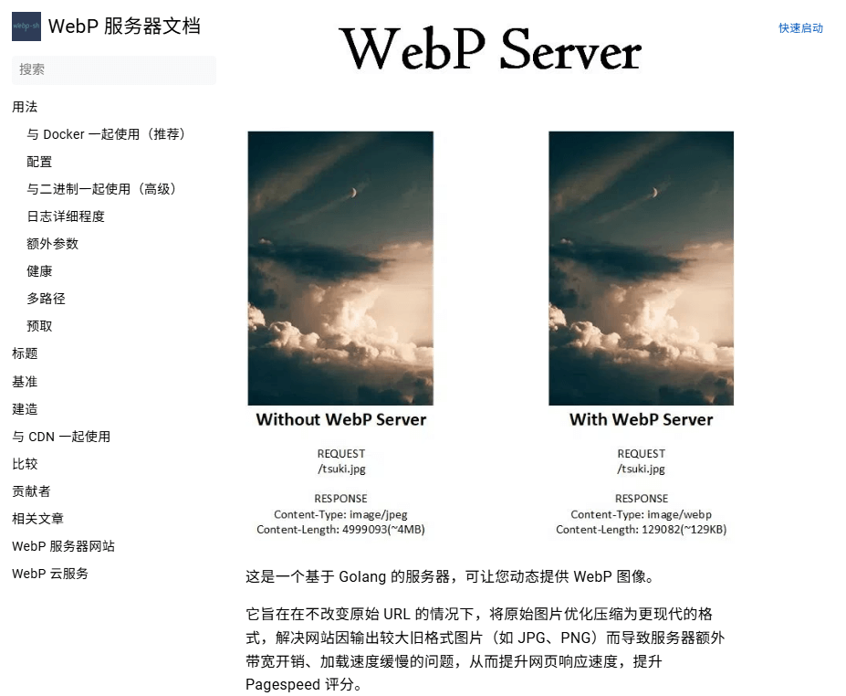 WebP Server Go - 开箱即用的WebP动态转换服务器