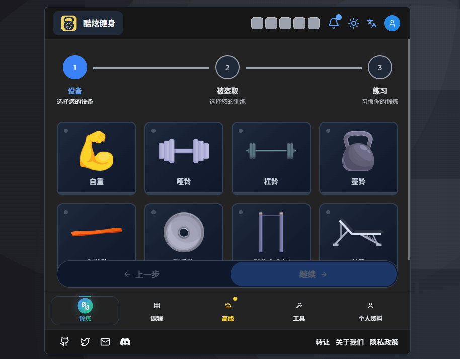 Workout cool - 免费、开源的健身指导平台