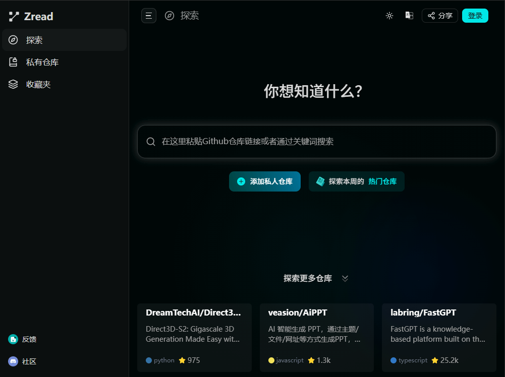 Zread - 专为开发者设计的源码 AI 解读产品