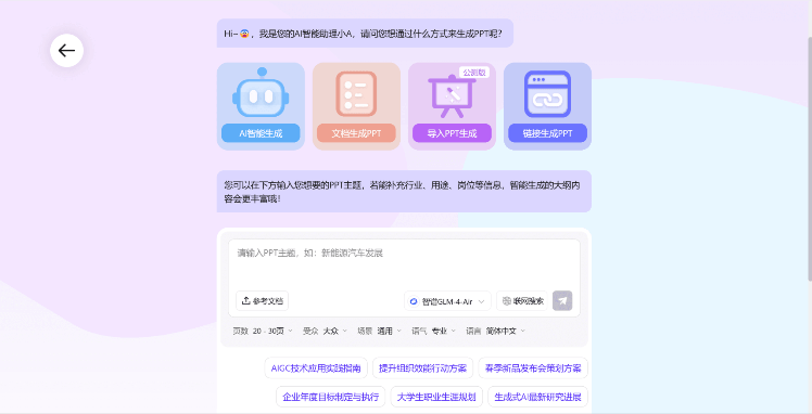 🔥AI一键免费生成PPT，输入主题，3分钟完成PPT制作！-2