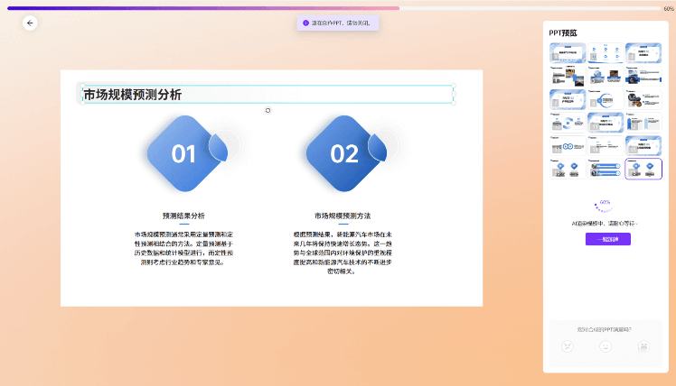 🔥AI一键免费生成PPT，输入主题，3分钟完成PPT制作！-3
