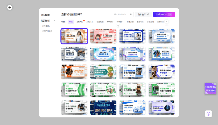 🔥AI一键免费生成PPT，输入主题，3分钟完成PPT制作！-4