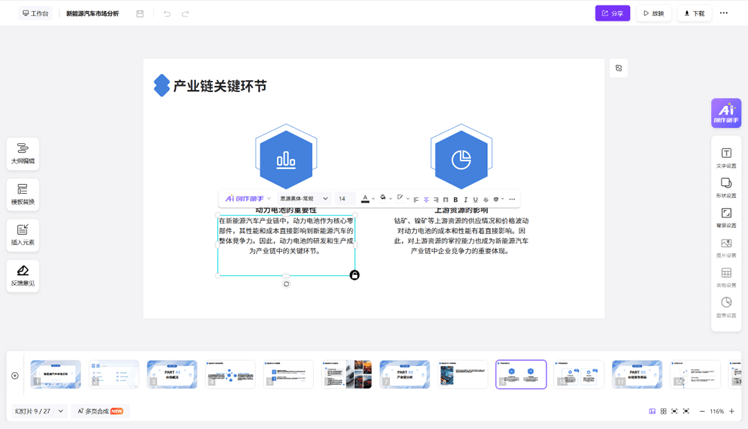 🔥AI一键免费生成PPT，输入主题，3分钟完成PPT制作！-5