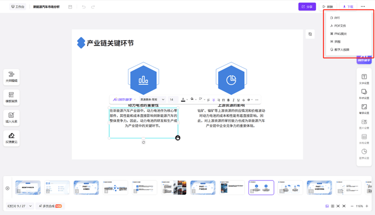 🔥AI一键免费生成PPT，输入主题，3分钟完成PPT制作！-6