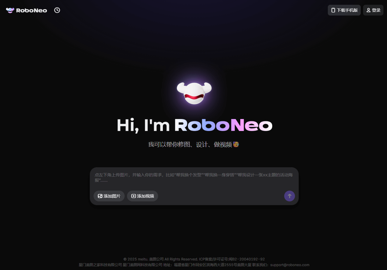 RoboNeo - 美图推出的专注影像与设计的AI智能体